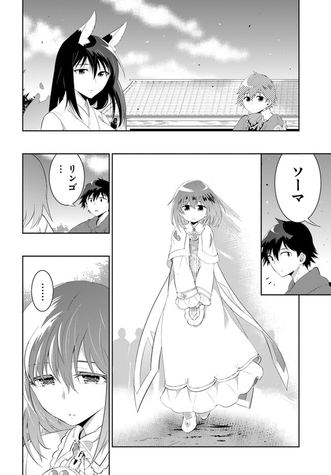 Kono Sekai ga Game dato Ore dake ga Shitte Iru - Chapter 48.2 - Page 2