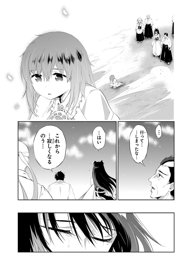Kono Sekai ga Game dato Ore dake ga Shitte Iru - Chapter 48.2 - Page 21