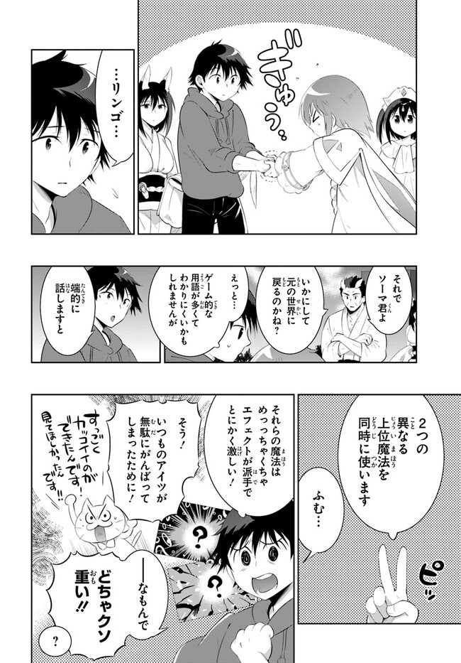 Kono Sekai ga Game dato Ore dake ga Shitte Iru - Chapter 48.2 - Page 4