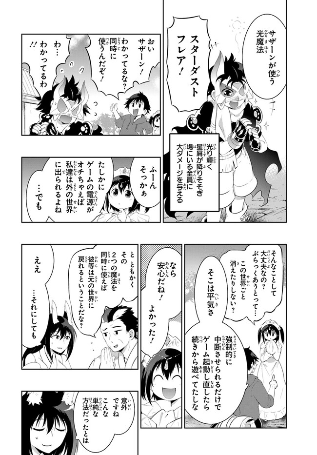 Kono Sekai ga Game dato Ore dake ga Shitte Iru - Chapter 48.2 - Page 6