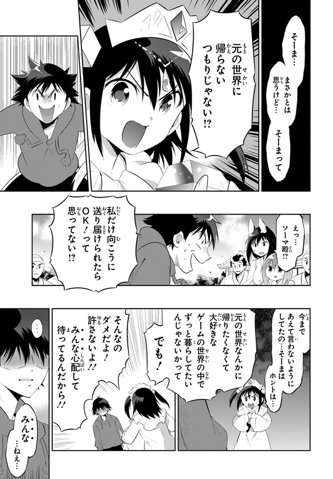 Kono Sekai ga Game dato Ore dake ga Shitte Iru - Chapter 48.2 - Page 9