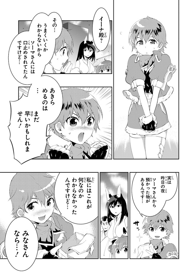 Kono Sekai ga Game dato Ore dake ga Shitte Iru - Chapter 48.22 - Page 1