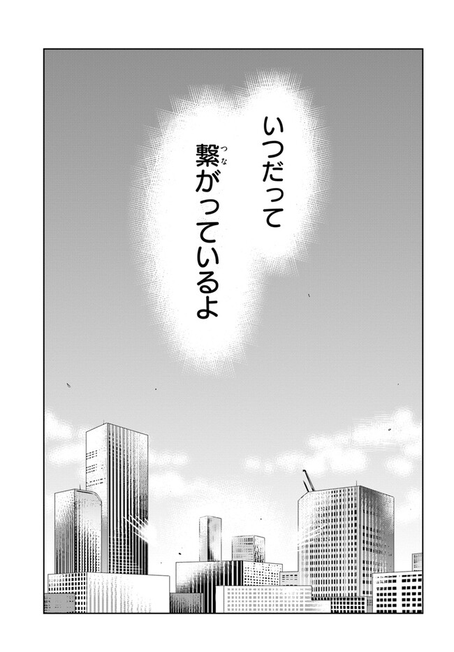 Kono Sekai ga Game dato Ore dake ga Shitte Iru - Chapter 48.22 - Page 13