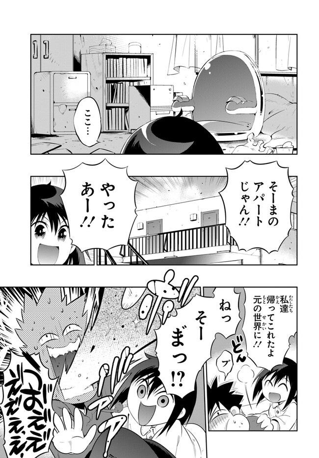 Kono Sekai ga Game dato Ore dake ga Shitte Iru - Chapter 48.22 - Page 3