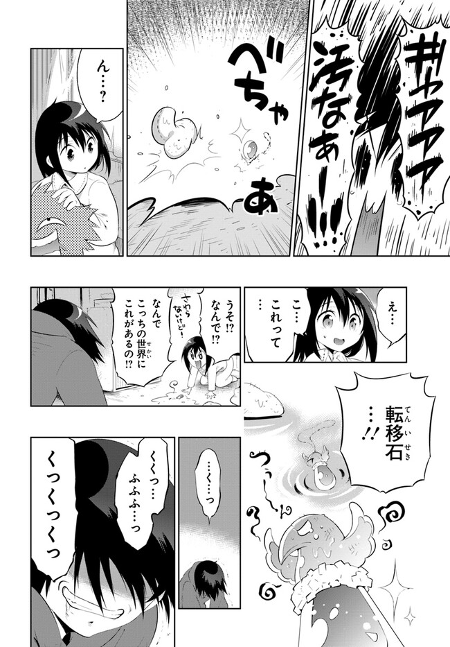 Kono Sekai ga Game dato Ore dake ga Shitte Iru - Chapter 48.22 - Page 4