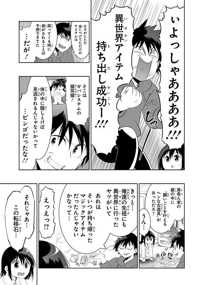 Kono Sekai ga Game dato Ore dake ga Shitte Iru - Chapter 48.22 - Page 5