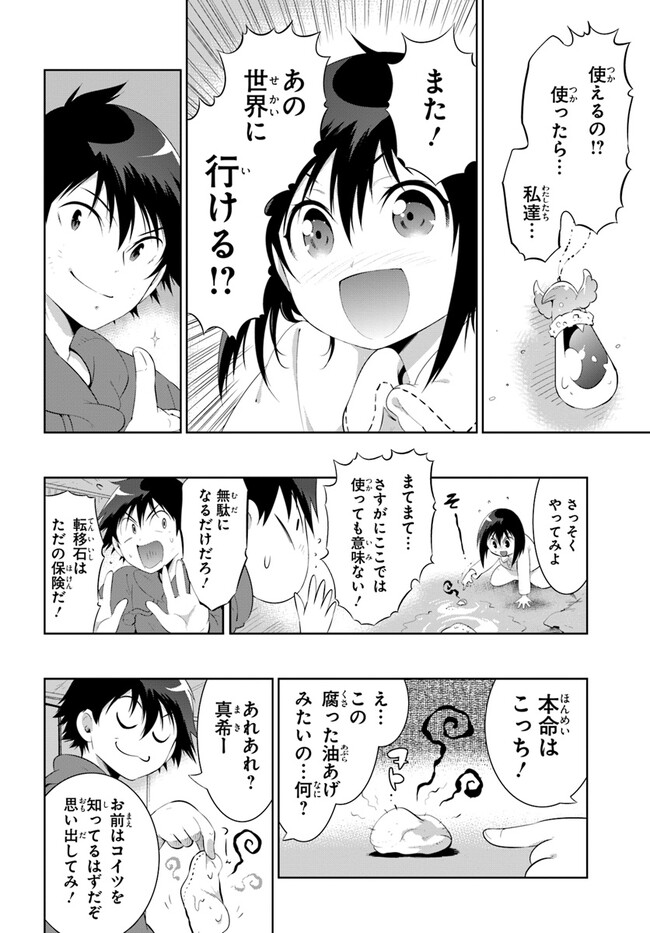 Kono Sekai ga Game dato Ore dake ga Shitte Iru - Chapter 48.22 - Page 6