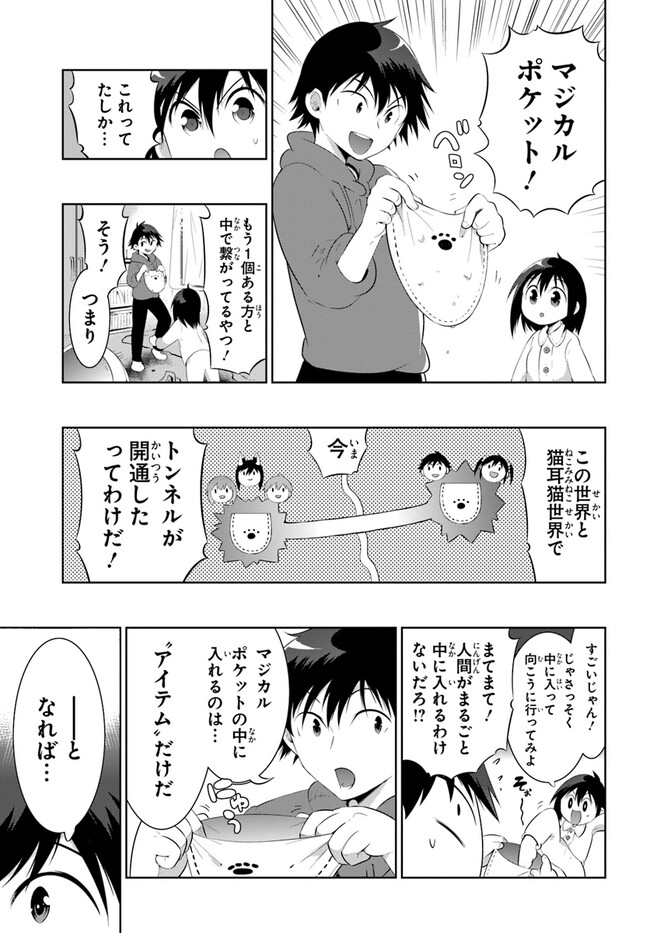 Kono Sekai ga Game dato Ore dake ga Shitte Iru - Chapter 48.22 - Page 7
