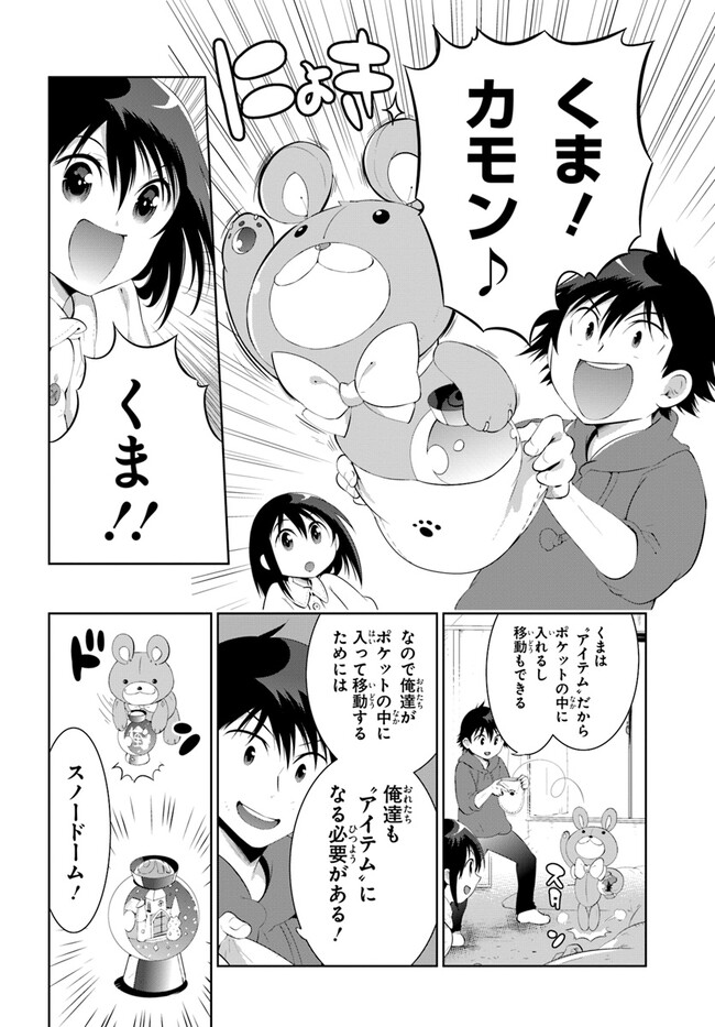 Kono Sekai ga Game dato Ore dake ga Shitte Iru - Chapter 48.22 - Page 8