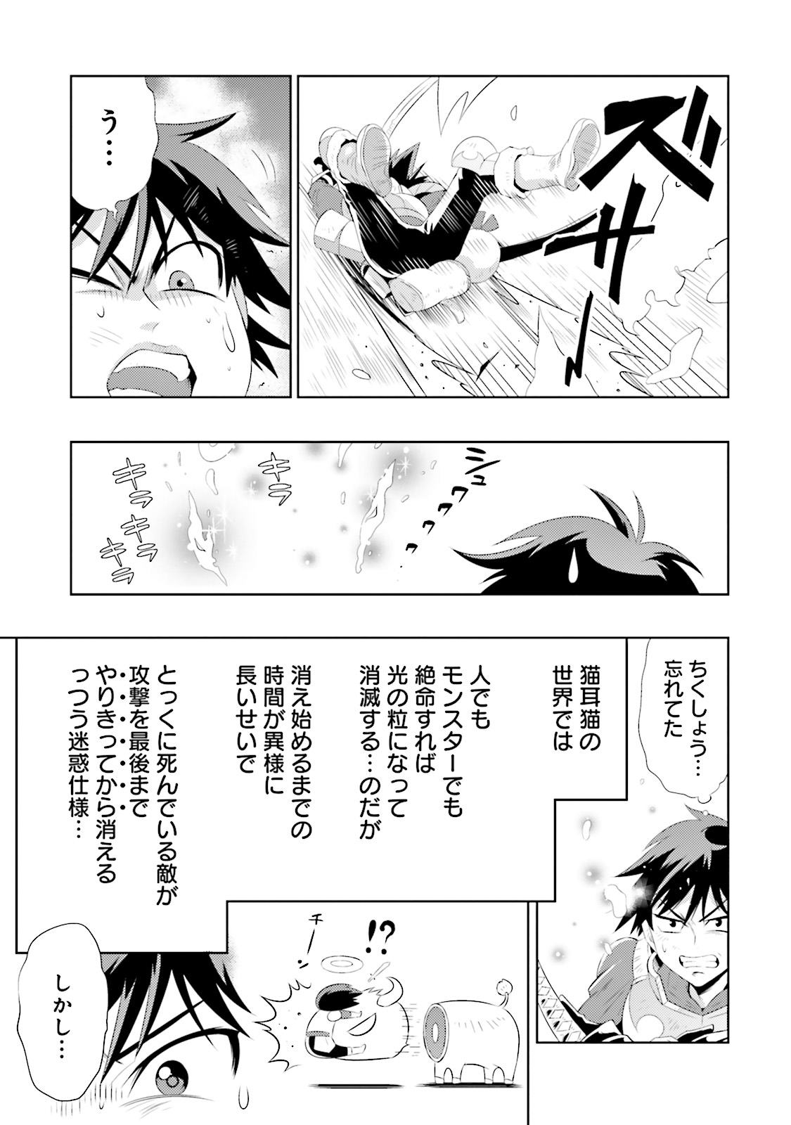 Kono Sekai ga Game dato Ore dake ga Shitte Iru - Chapter 5 - Page 13
