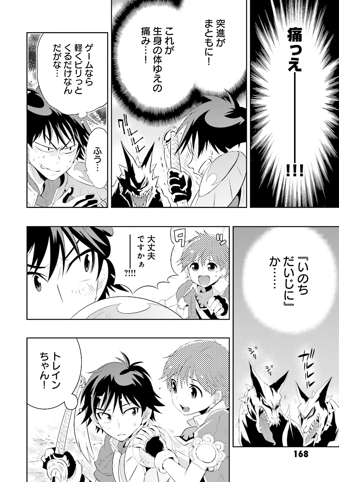Kono Sekai ga Game dato Ore dake ga Shitte Iru - Chapter 5 - Page 14