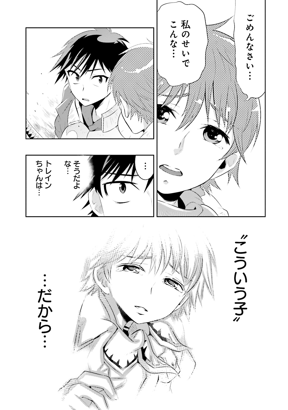 Kono Sekai ga Game dato Ore dake ga Shitte Iru - Chapter 5 - Page 15