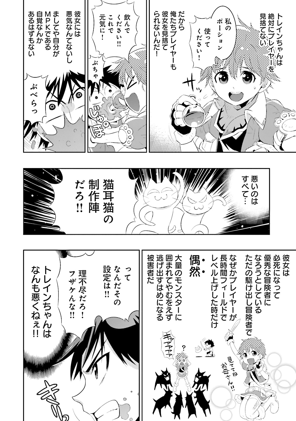 Kono Sekai ga Game dato Ore dake ga Shitte Iru - Chapter 5 - Page 16