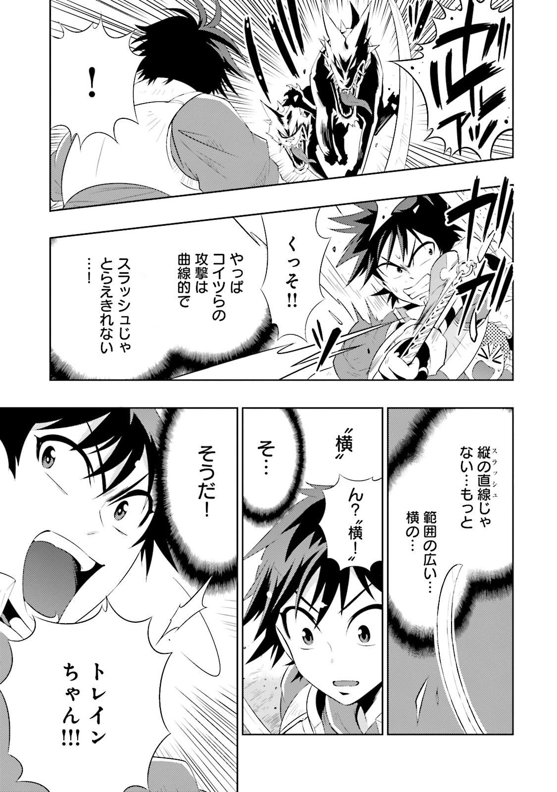 Kono Sekai ga Game dato Ore dake ga Shitte Iru - Chapter 5 - Page 17