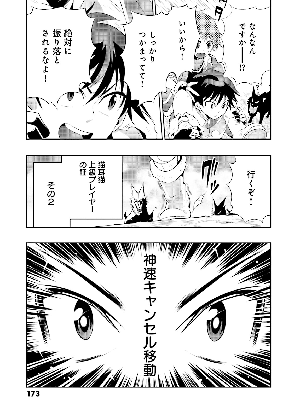 Kono Sekai ga Game dato Ore dake ga Shitte Iru - Chapter 5 - Page 19