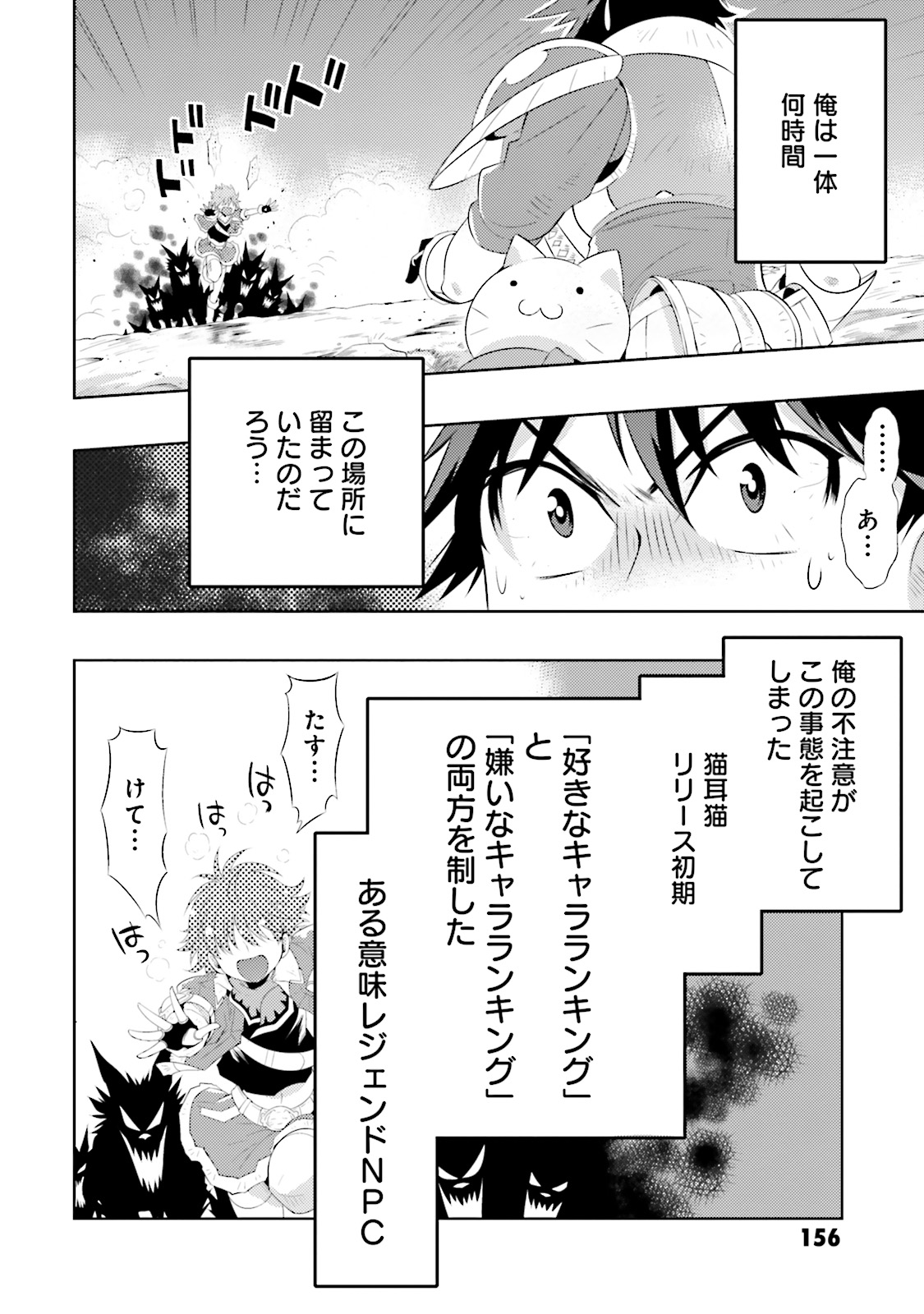 Kono Sekai ga Game dato Ore dake ga Shitte Iru - Chapter 5 - Page 2