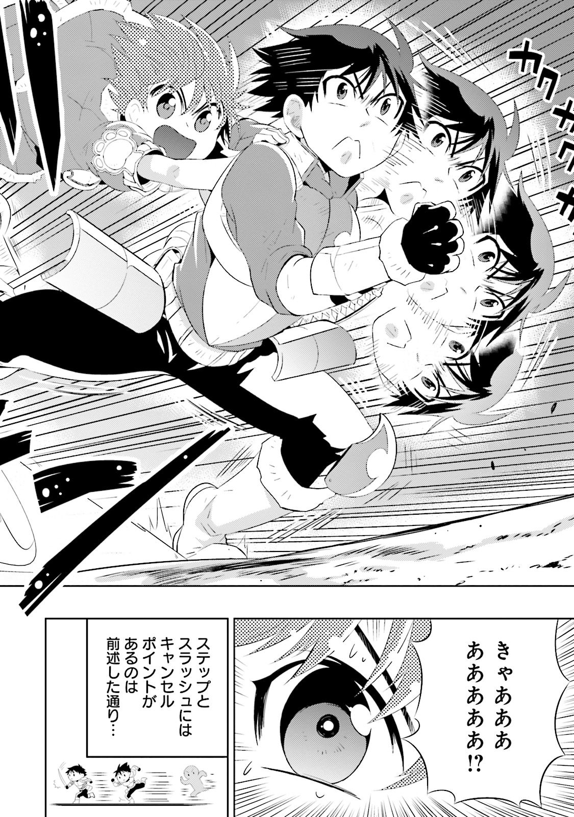 Kono Sekai ga Game dato Ore dake ga Shitte Iru - Chapter 5 - Page 20