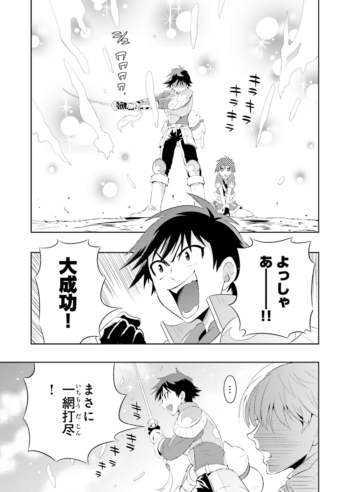 Kono Sekai ga Game dato Ore dake ga Shitte Iru - Chapter 5 - Page 27