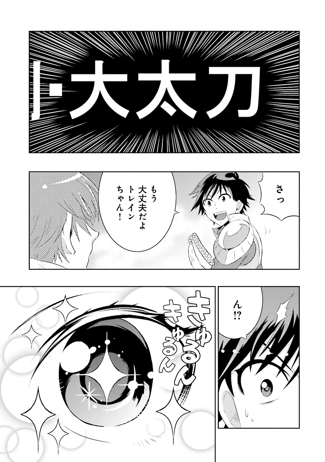 Kono Sekai ga Game dato Ore dake ga Shitte Iru - Chapter 5 - Page 29