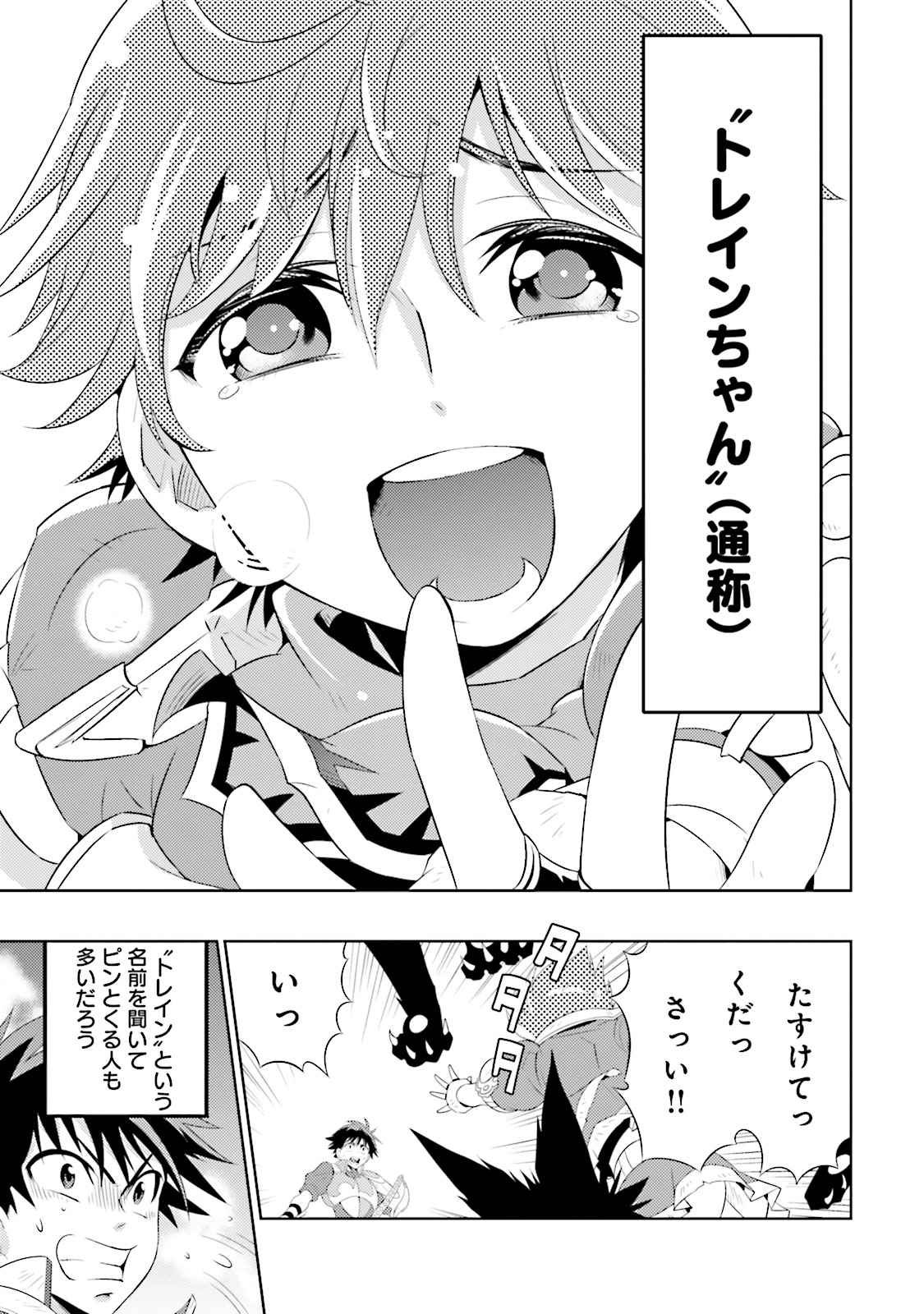 Kono Sekai ga Game dato Ore dake ga Shitte Iru - Chapter 5 - Page 3