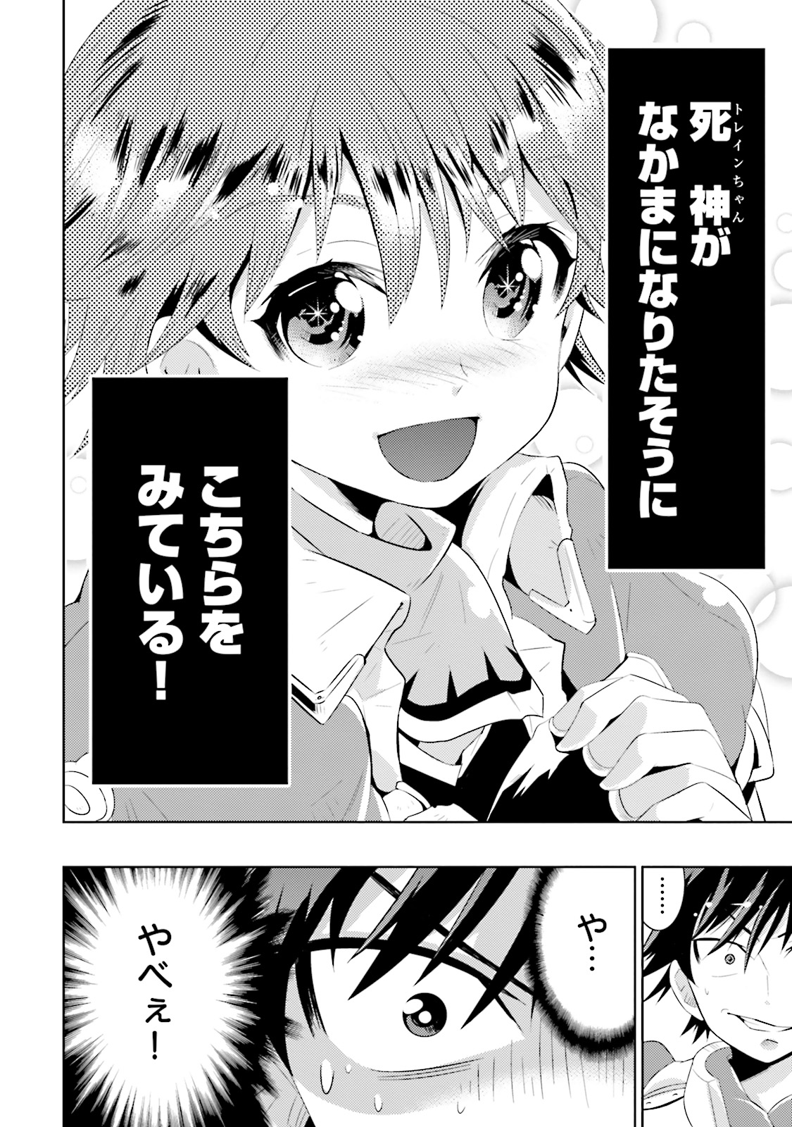 Kono Sekai ga Game dato Ore dake ga Shitte Iru - Chapter 5 - Page 30