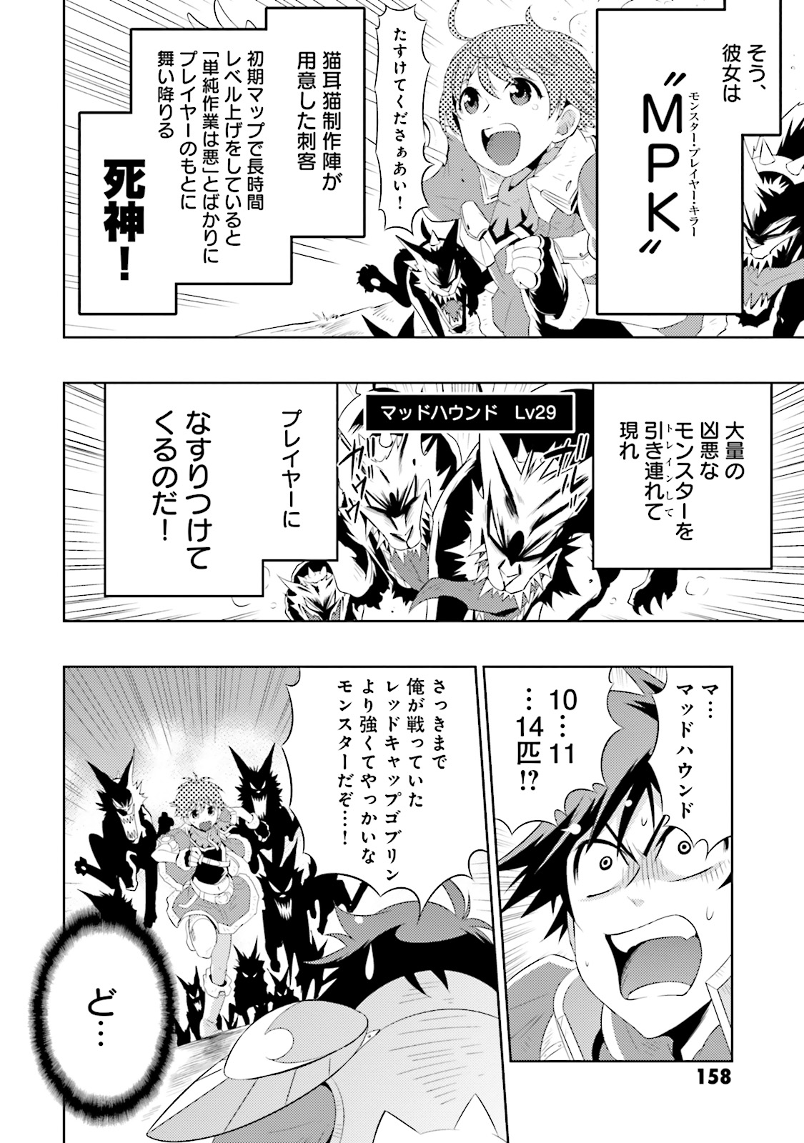 Kono Sekai ga Game dato Ore dake ga Shitte Iru - Chapter 5 - Page 4