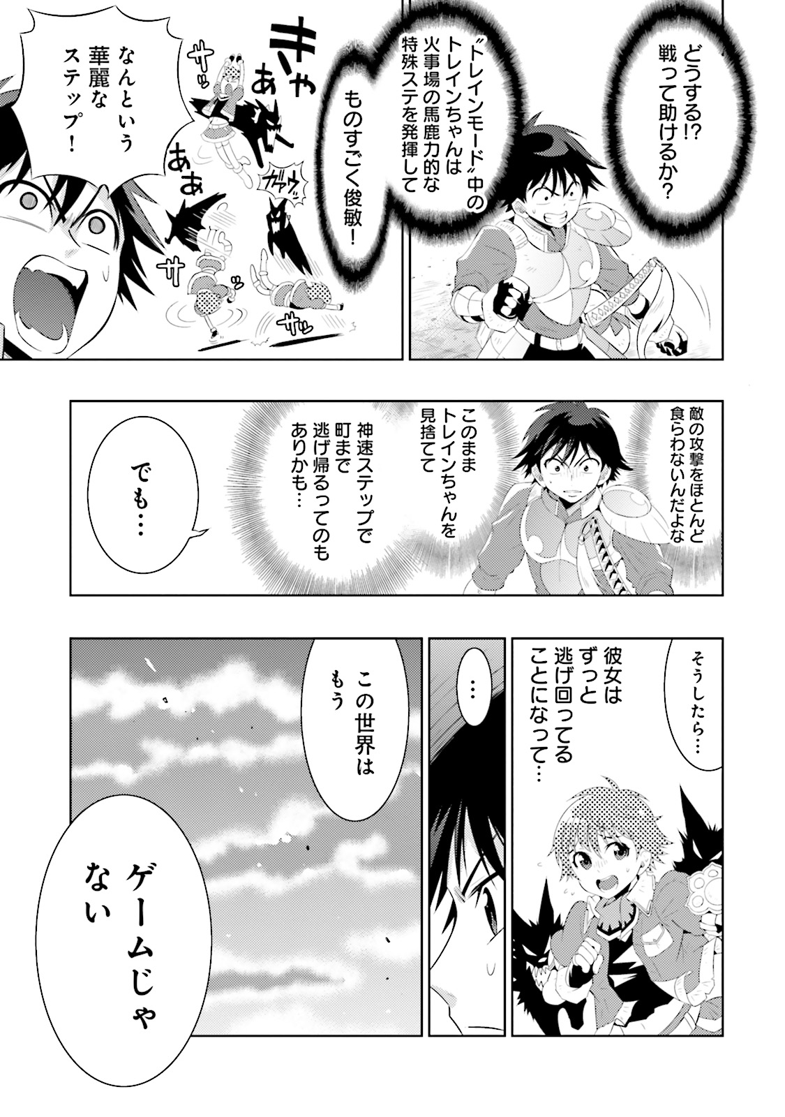 Kono Sekai ga Game dato Ore dake ga Shitte Iru - Chapter 5 - Page 5