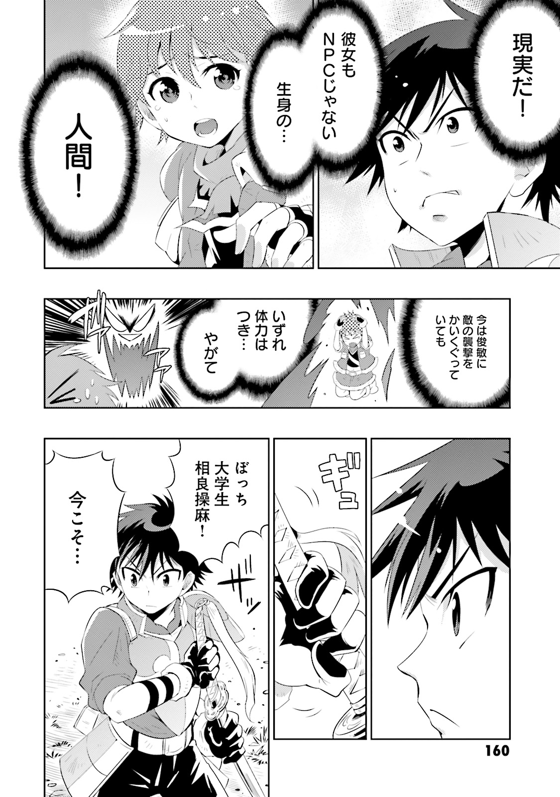 Kono Sekai ga Game dato Ore dake ga Shitte Iru - Chapter 5 - Page 6