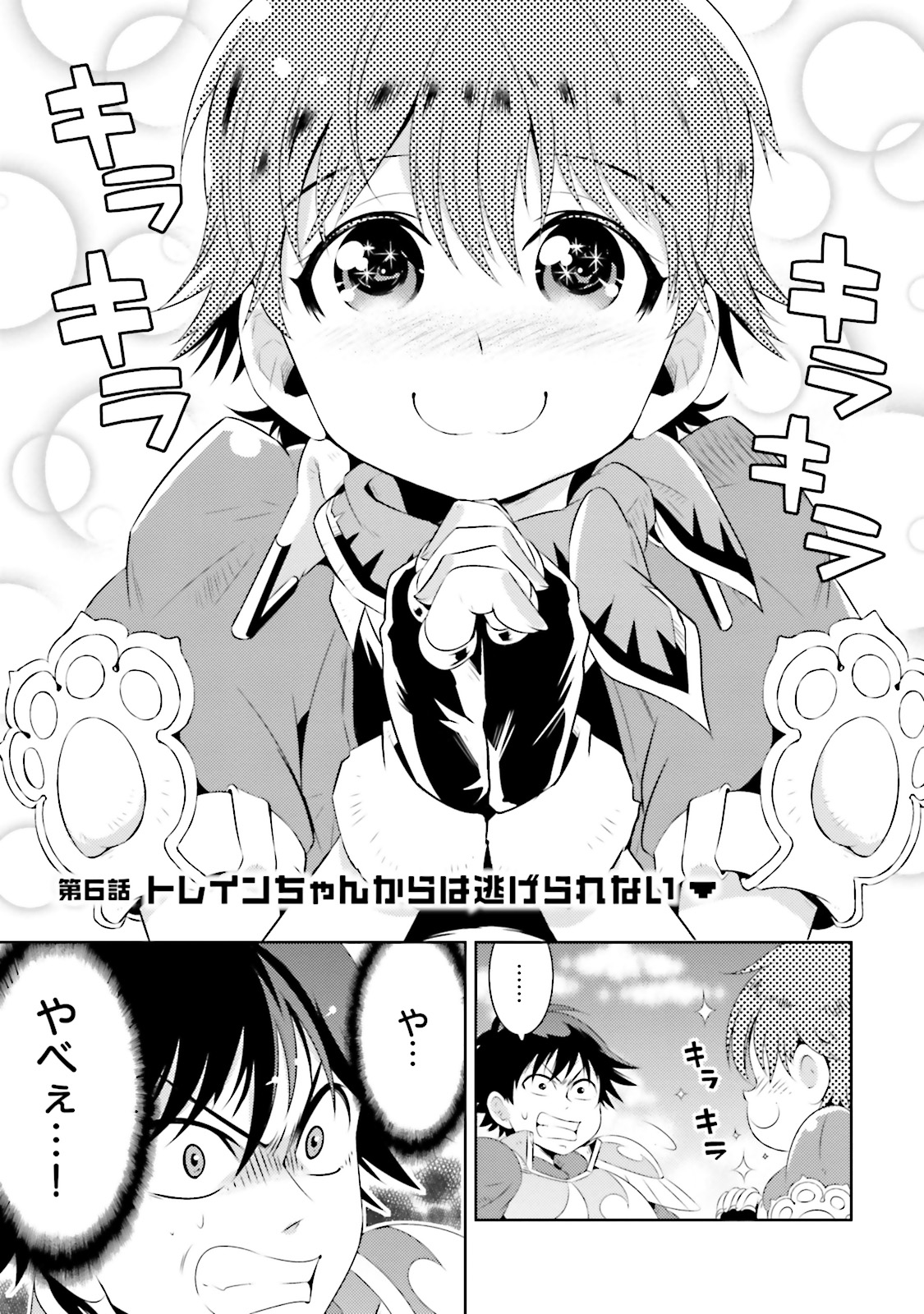 Kono Sekai ga Game dato Ore dake ga Shitte Iru - Chapter 6 - Page 1