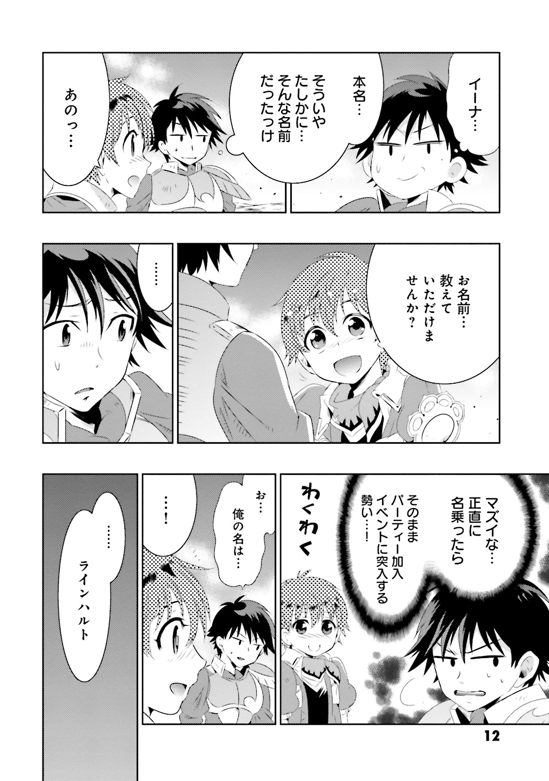Kono Sekai ga Game dato Ore dake ga Shitte Iru - Chapter 6 - Page 10