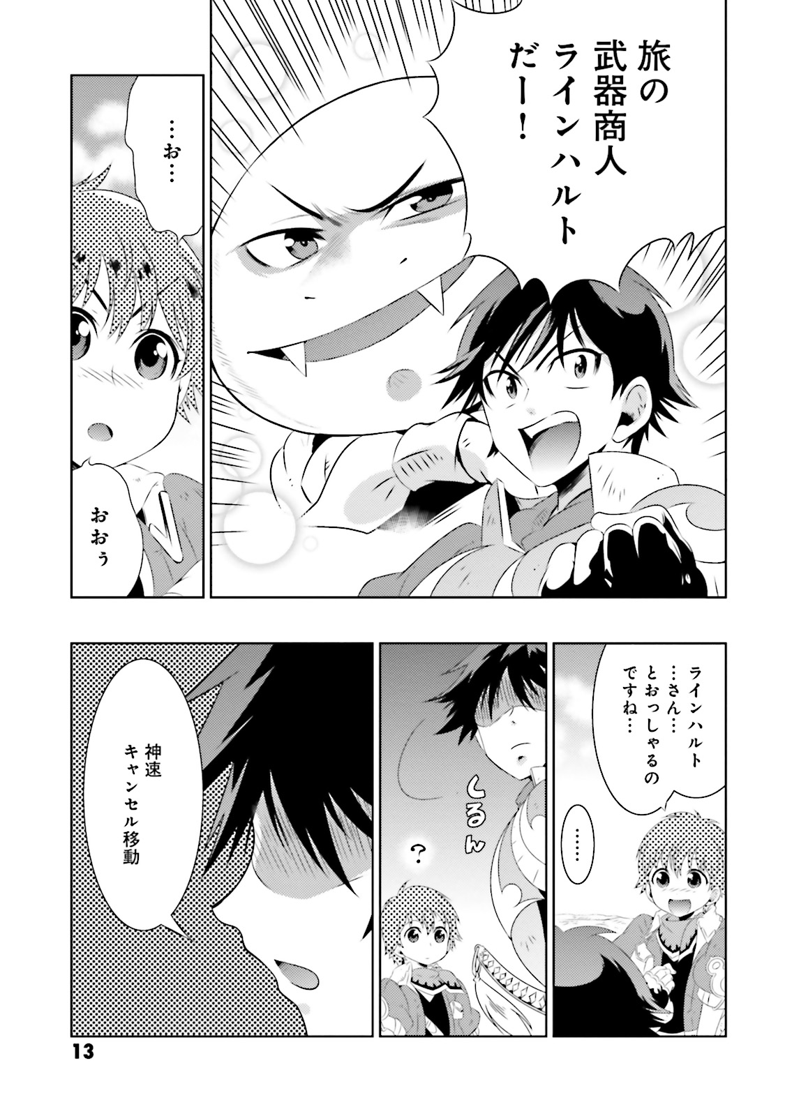 Kono Sekai ga Game dato Ore dake ga Shitte Iru - Chapter 6 - Page 11