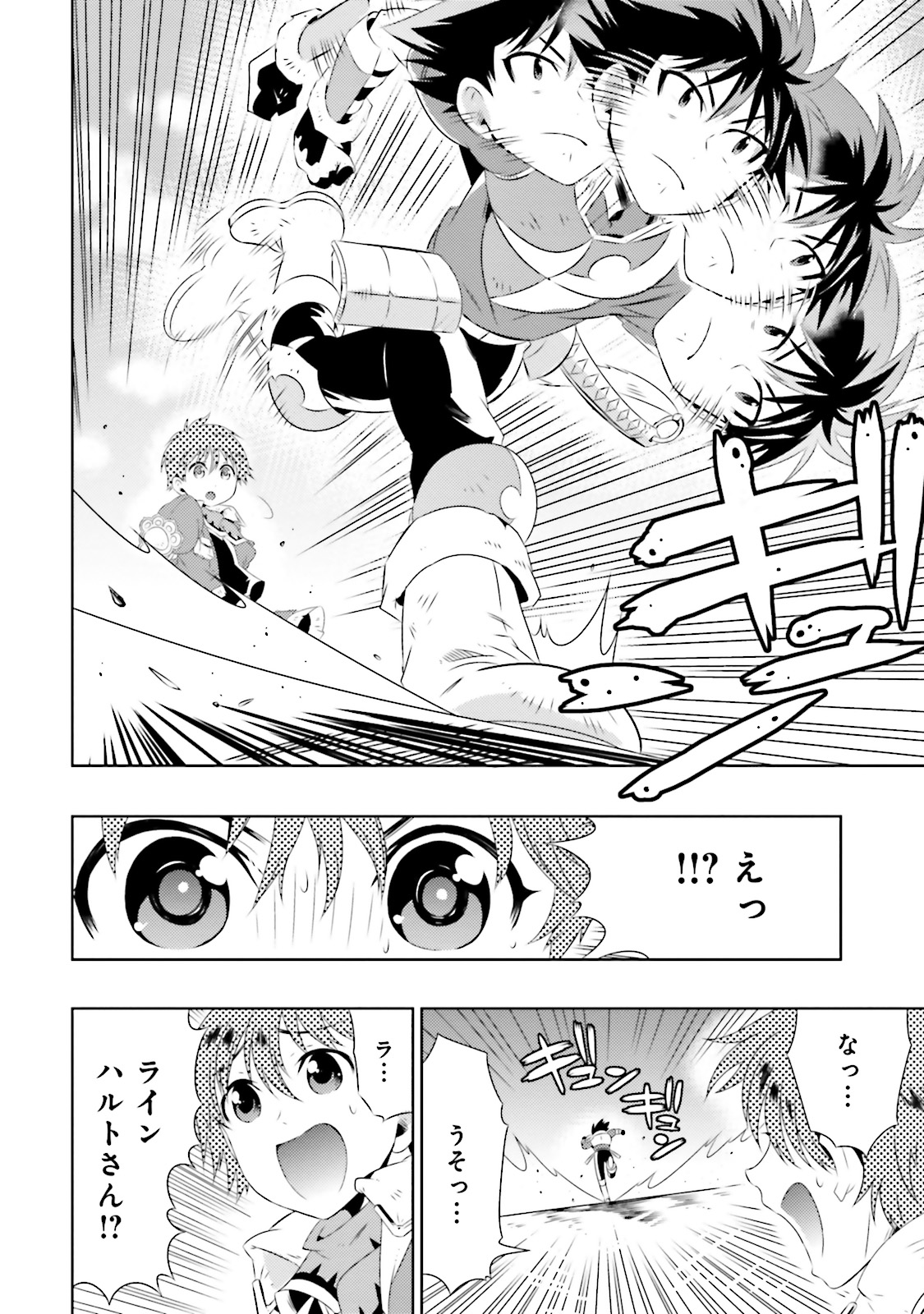 Kono Sekai ga Game dato Ore dake ga Shitte Iru - Chapter 6 - Page 12
