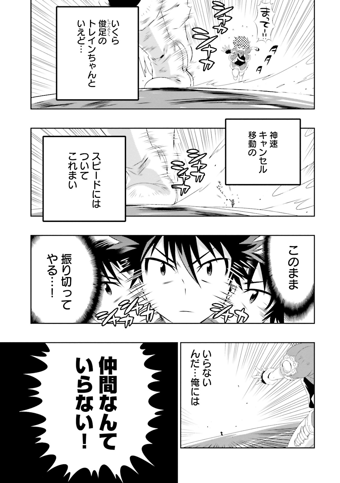 Kono Sekai ga Game dato Ore dake ga Shitte Iru - Chapter 6 - Page 13