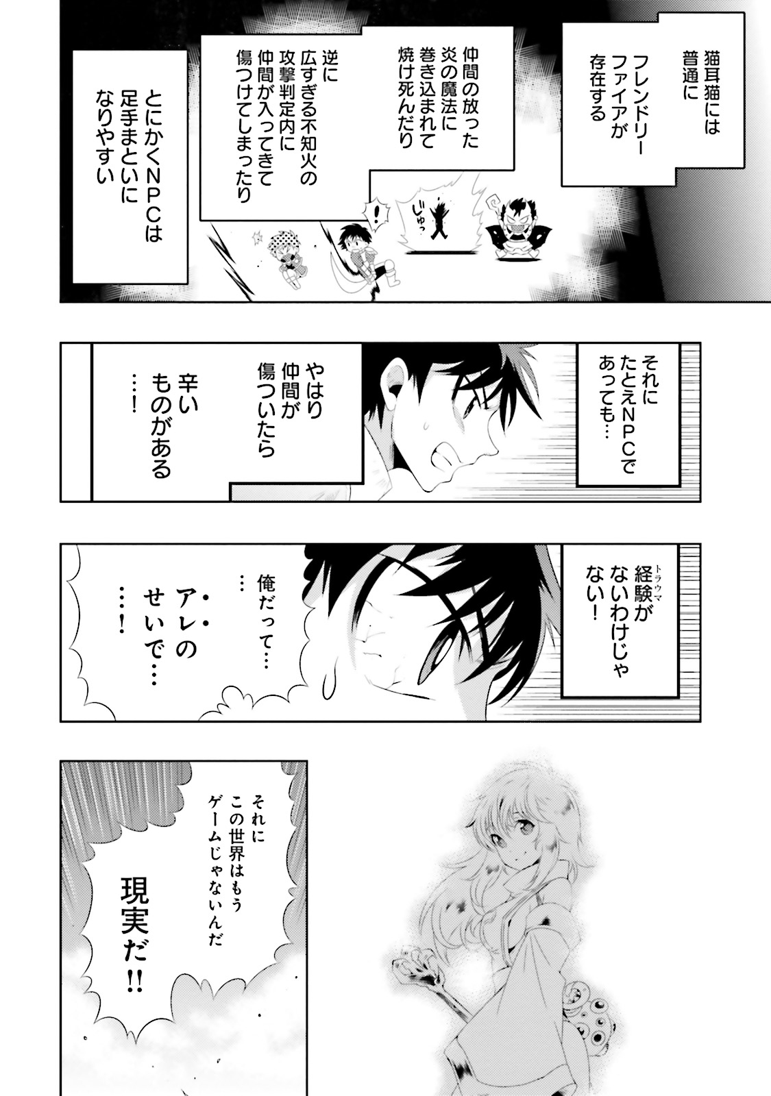 Kono Sekai ga Game dato Ore dake ga Shitte Iru - Chapter 6 - Page 14