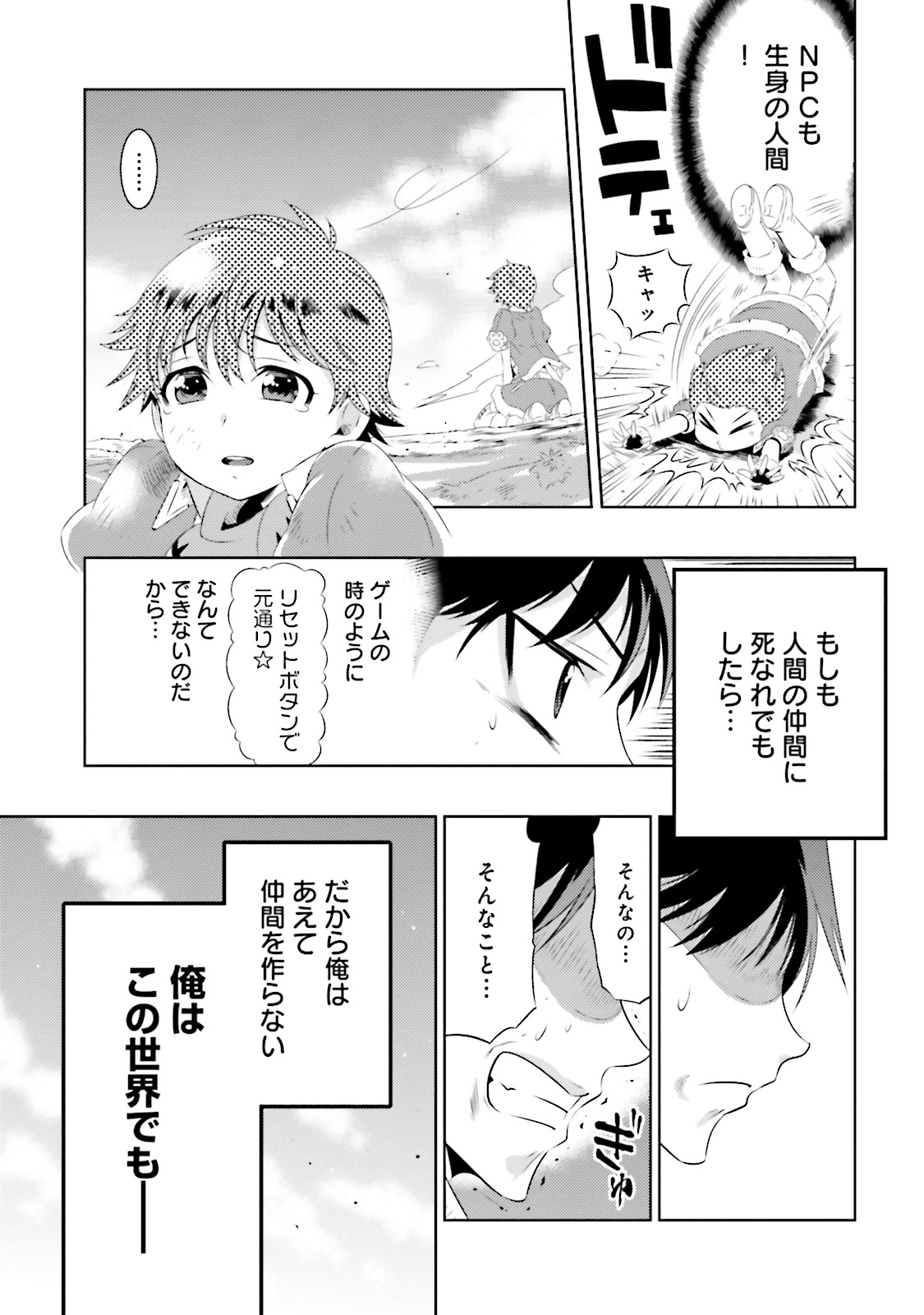Kono Sekai ga Game dato Ore dake ga Shitte Iru - Chapter 6 - Page 15
