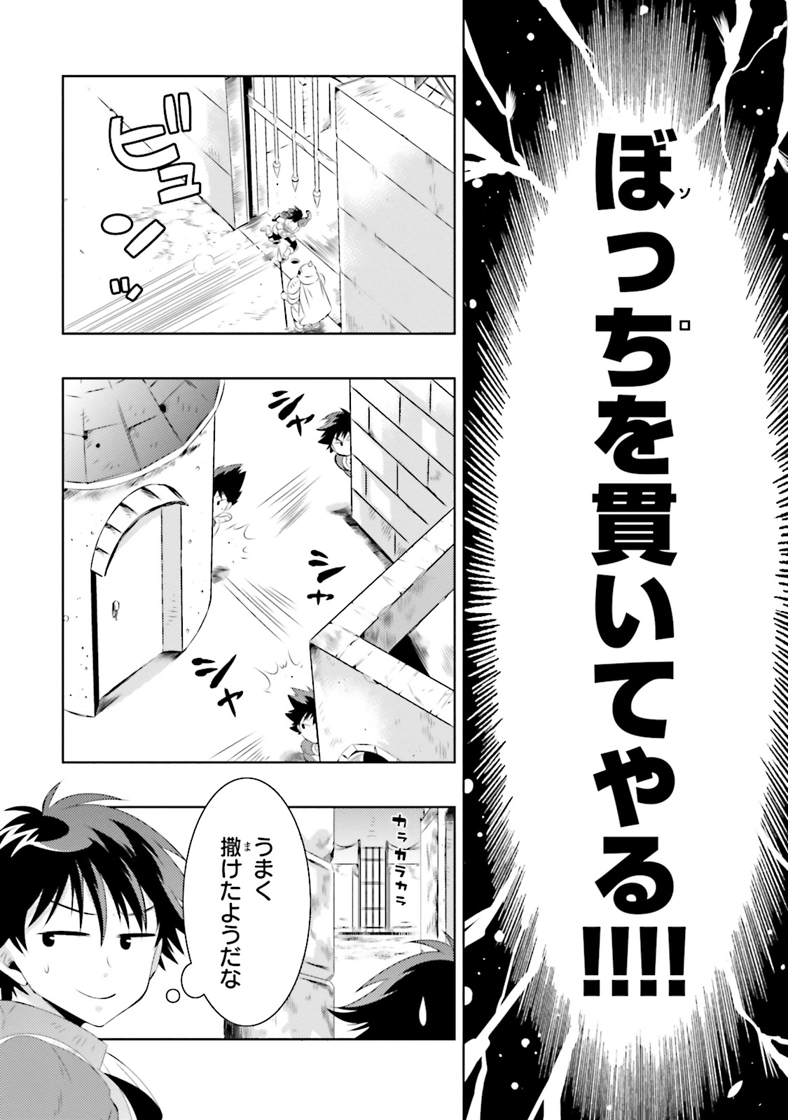 Kono Sekai ga Game dato Ore dake ga Shitte Iru - Chapter 6 - Page 16