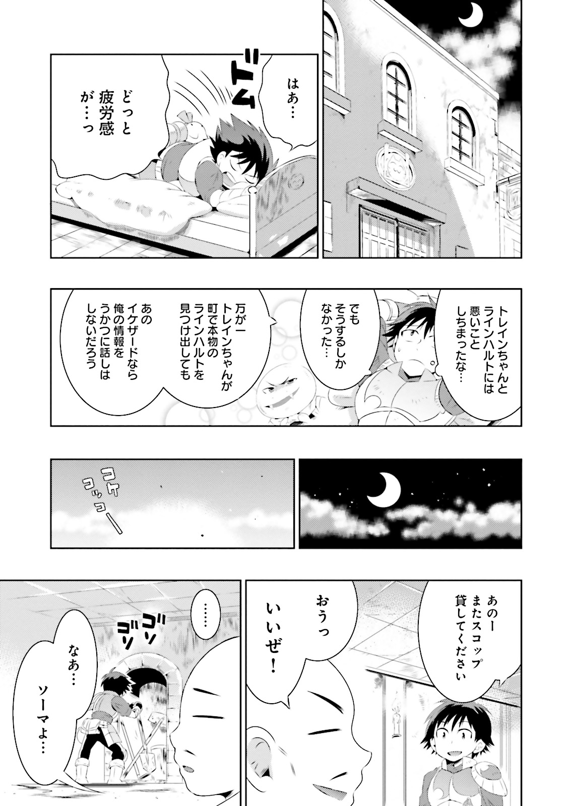 Kono Sekai ga Game dato Ore dake ga Shitte Iru - Chapter 6 - Page 17