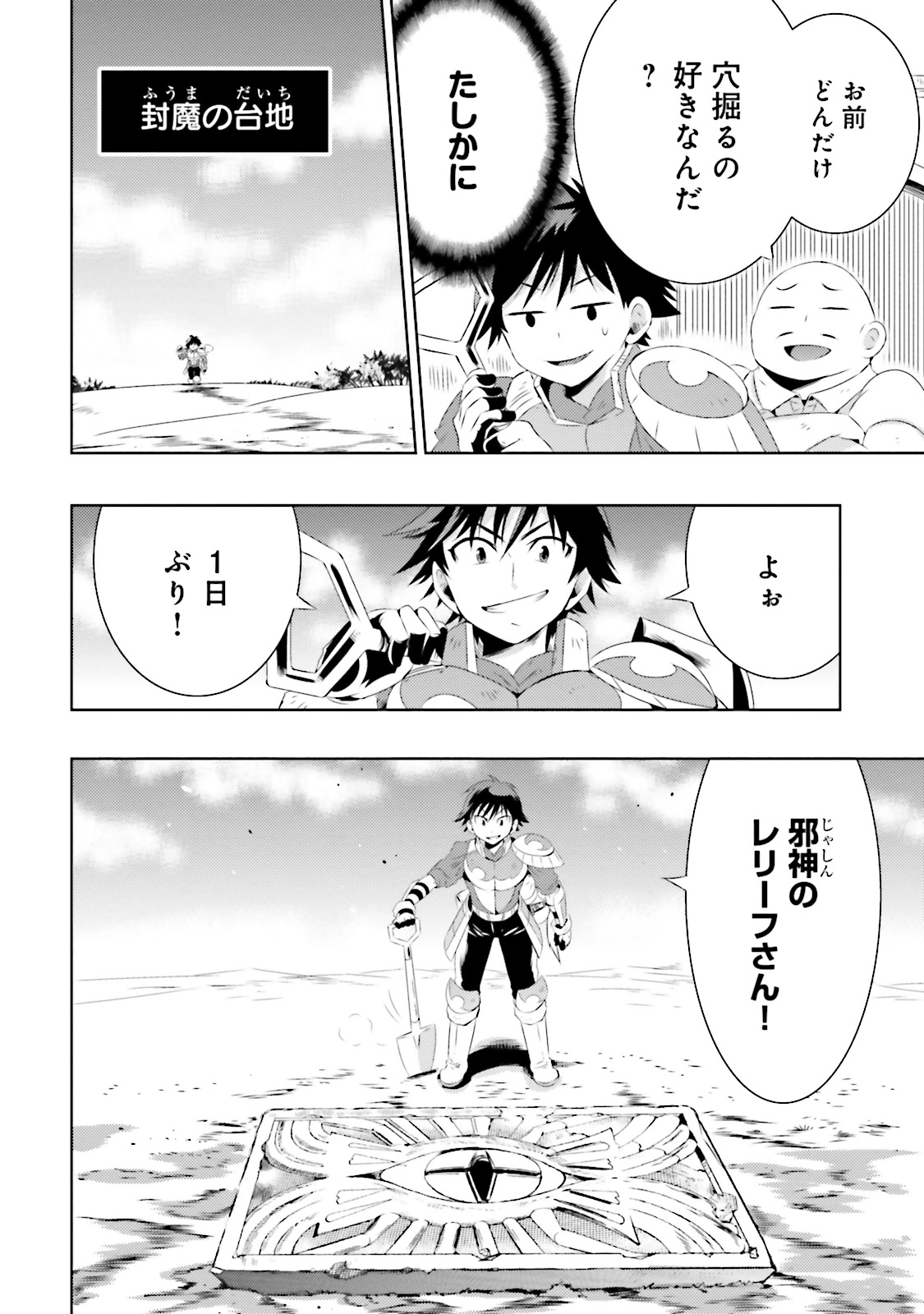 Kono Sekai ga Game dato Ore dake ga Shitte Iru - Chapter 6 - Page 18
