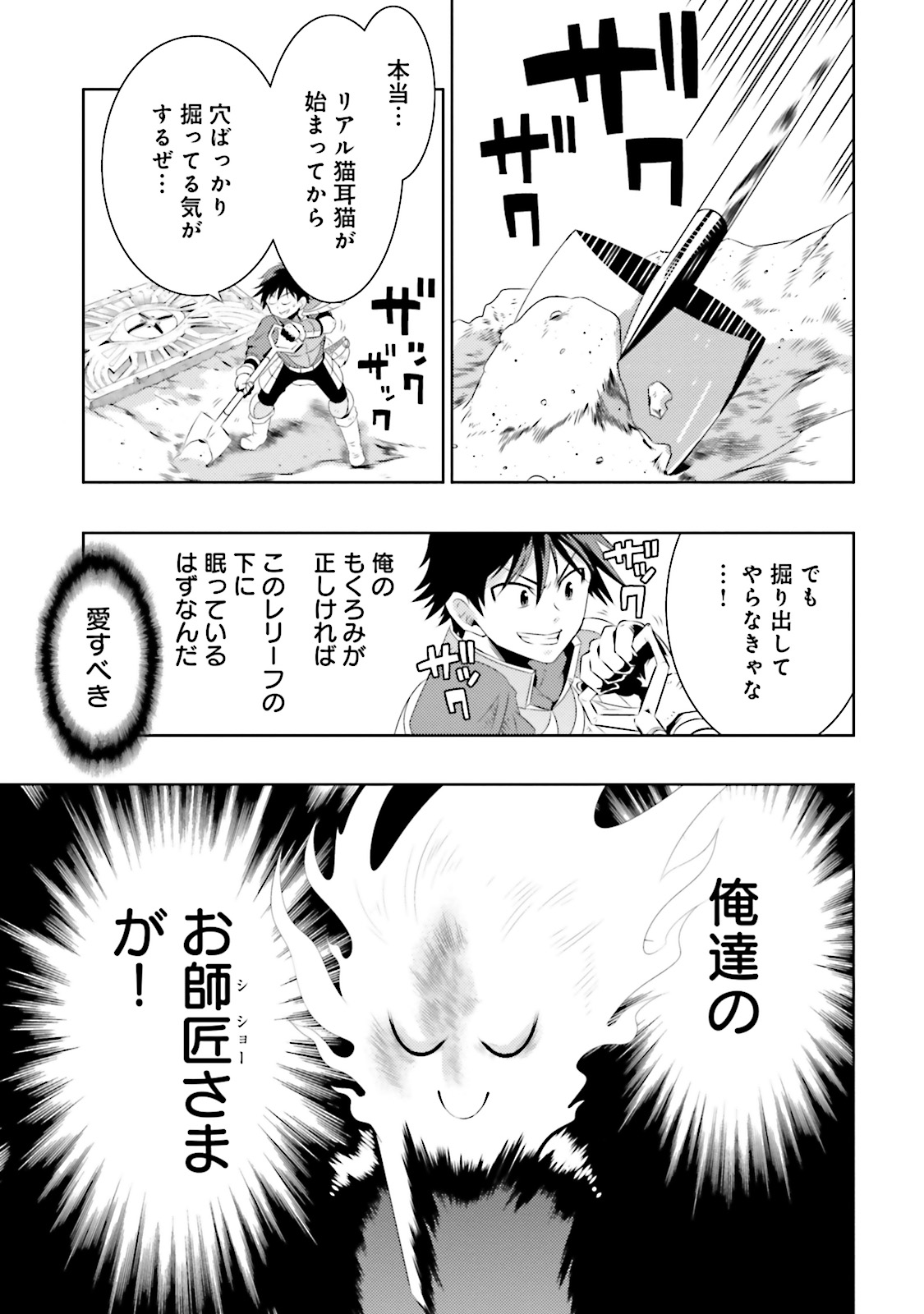 Kono Sekai ga Game dato Ore dake ga Shitte Iru - Chapter 6 - Page 19