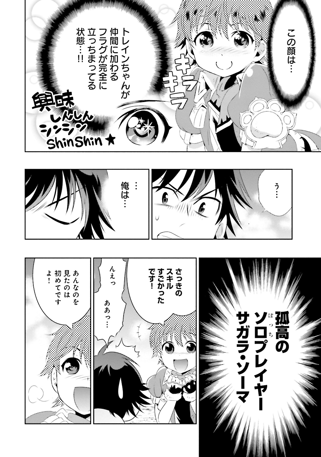 Kono Sekai ga Game dato Ore dake ga Shitte Iru - Chapter 6 - Page 2