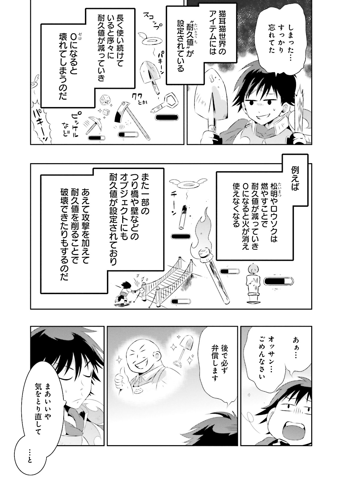 Kono Sekai ga Game dato Ore dake ga Shitte Iru - Chapter 6 - Page 21