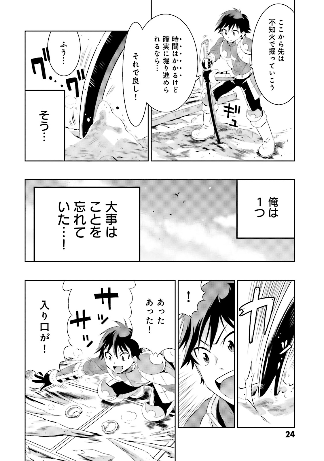 Kono Sekai ga Game dato Ore dake ga Shitte Iru - Chapter 6 - Page 22