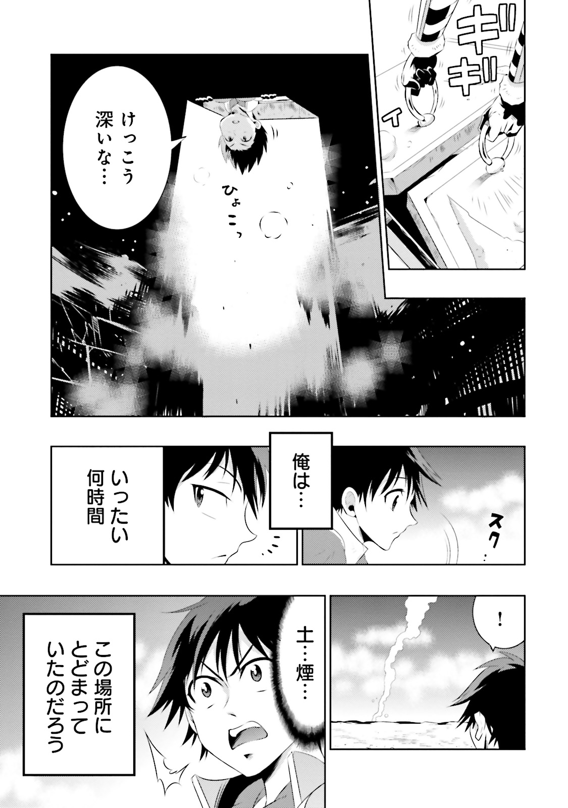 Kono Sekai ga Game dato Ore dake ga Shitte Iru - Chapter 6 - Page 23