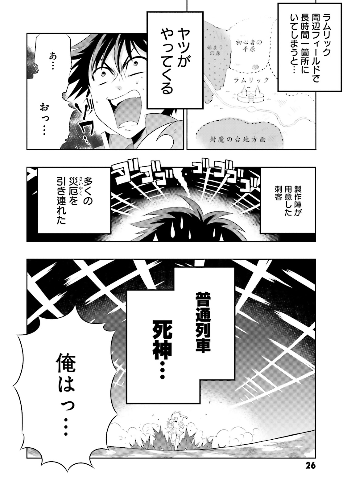 Kono Sekai ga Game dato Ore dake ga Shitte Iru - Chapter 6 - Page 24