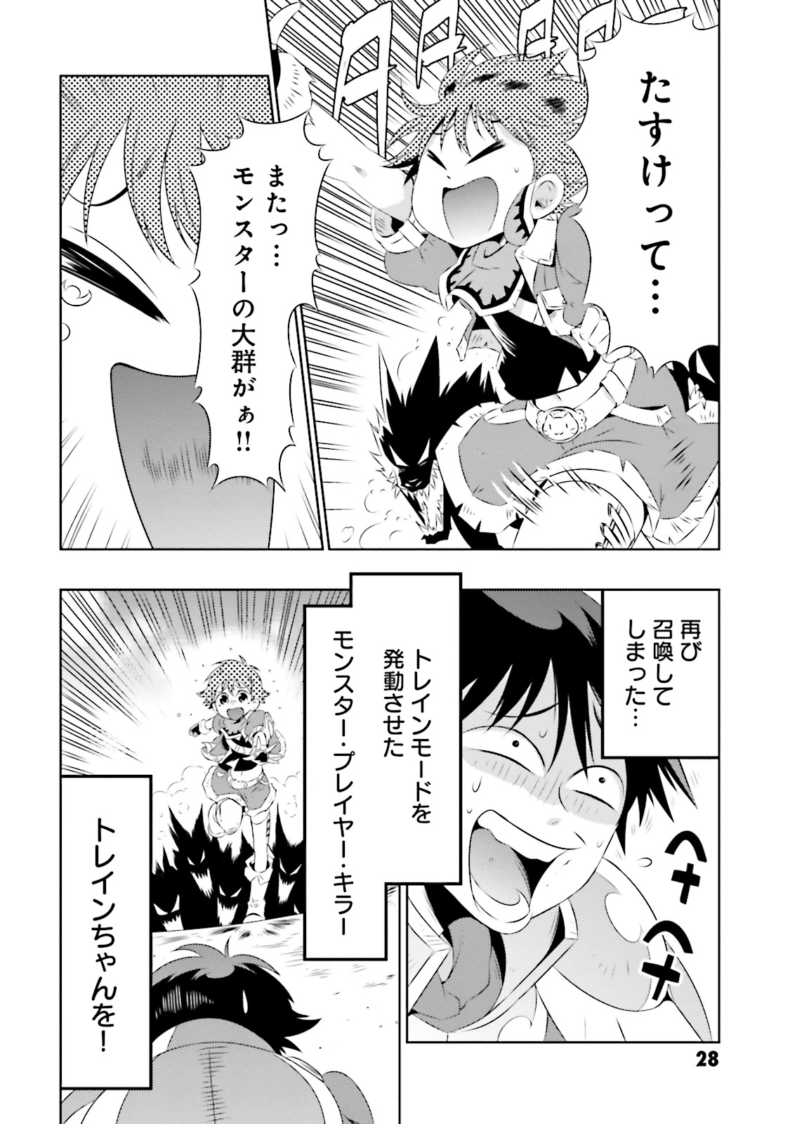 Kono Sekai ga Game dato Ore dake ga Shitte Iru - Chapter 6 - Page 26