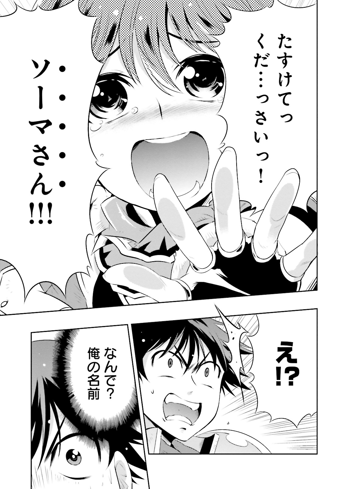 Kono Sekai ga Game dato Ore dake ga Shitte Iru - Chapter 6 - Page 27