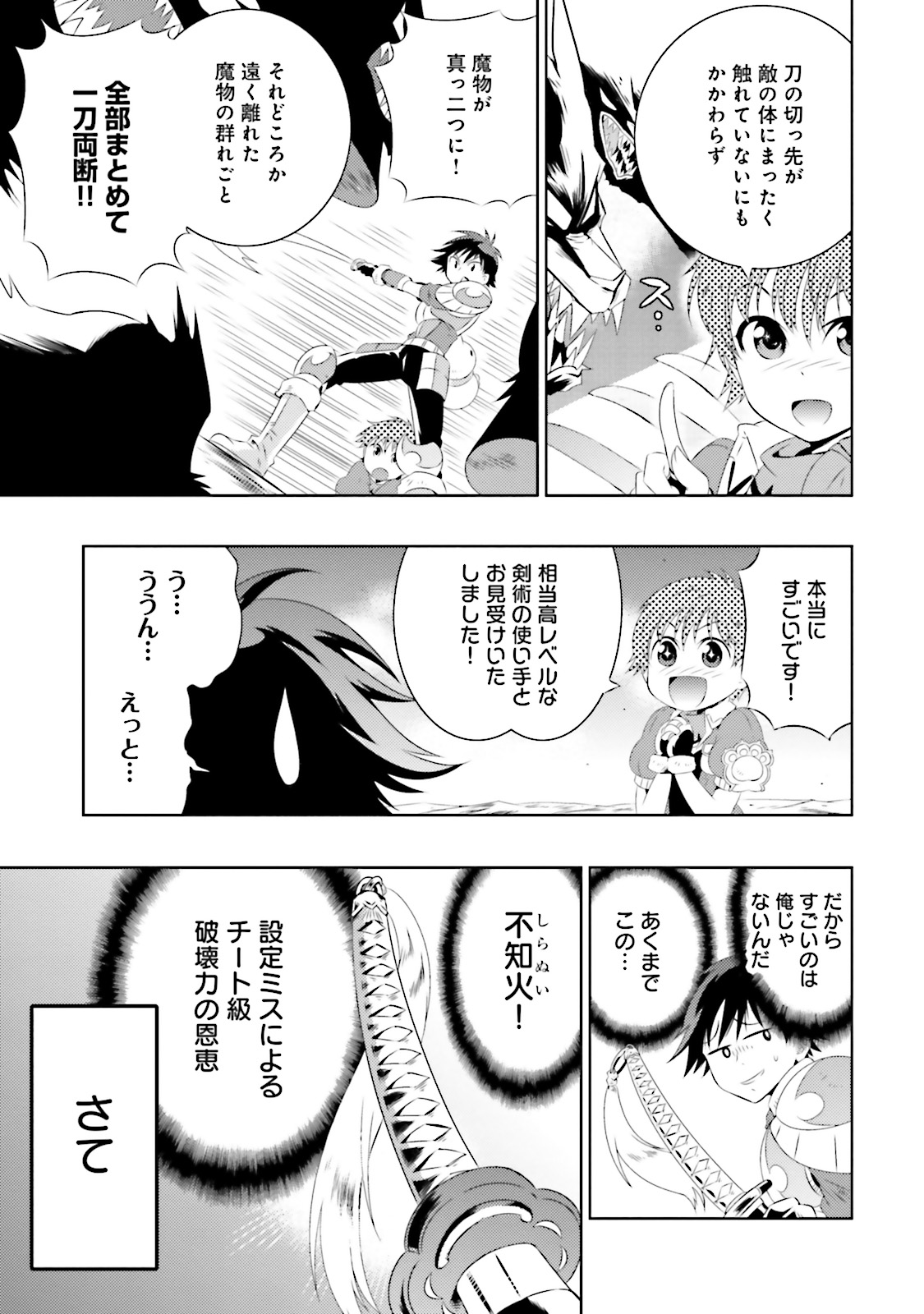 Kono Sekai ga Game dato Ore dake ga Shitte Iru - Chapter 6 - Page 3