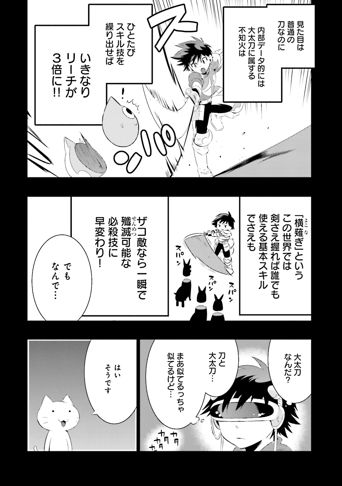 Kono Sekai ga Game dato Ore dake ga Shitte Iru - Chapter 6 - Page 6