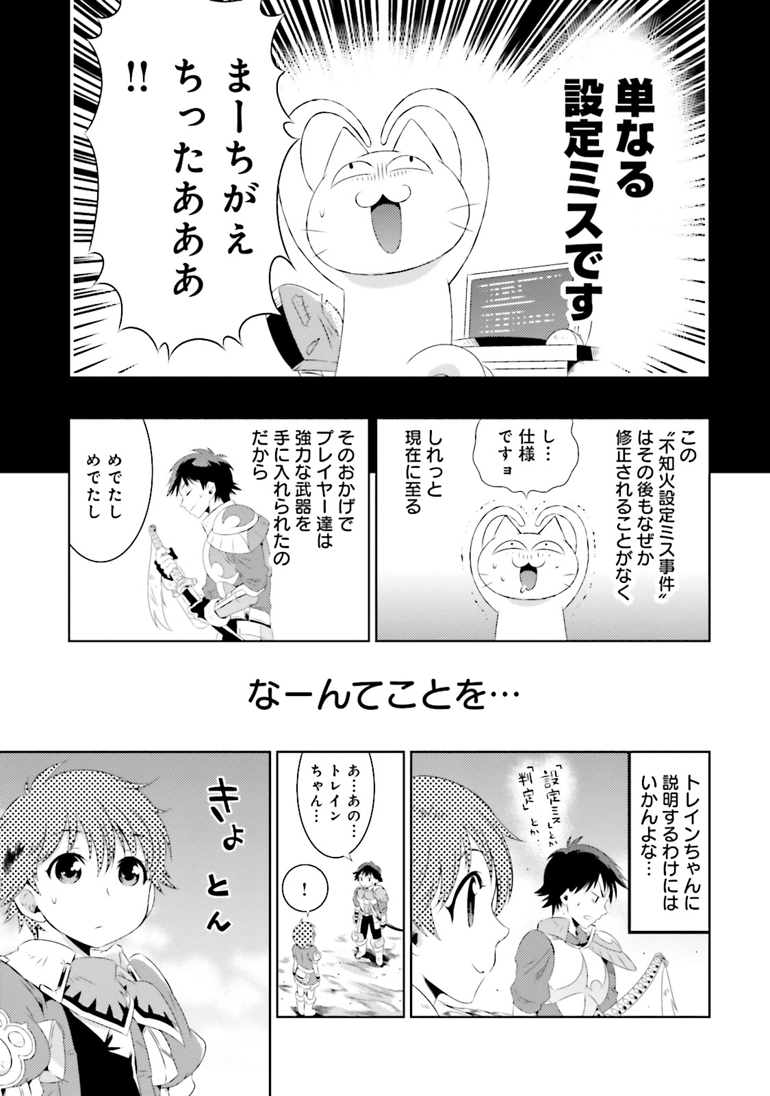 Kono Sekai ga Game dato Ore dake ga Shitte Iru - Chapter 6 - Page 7