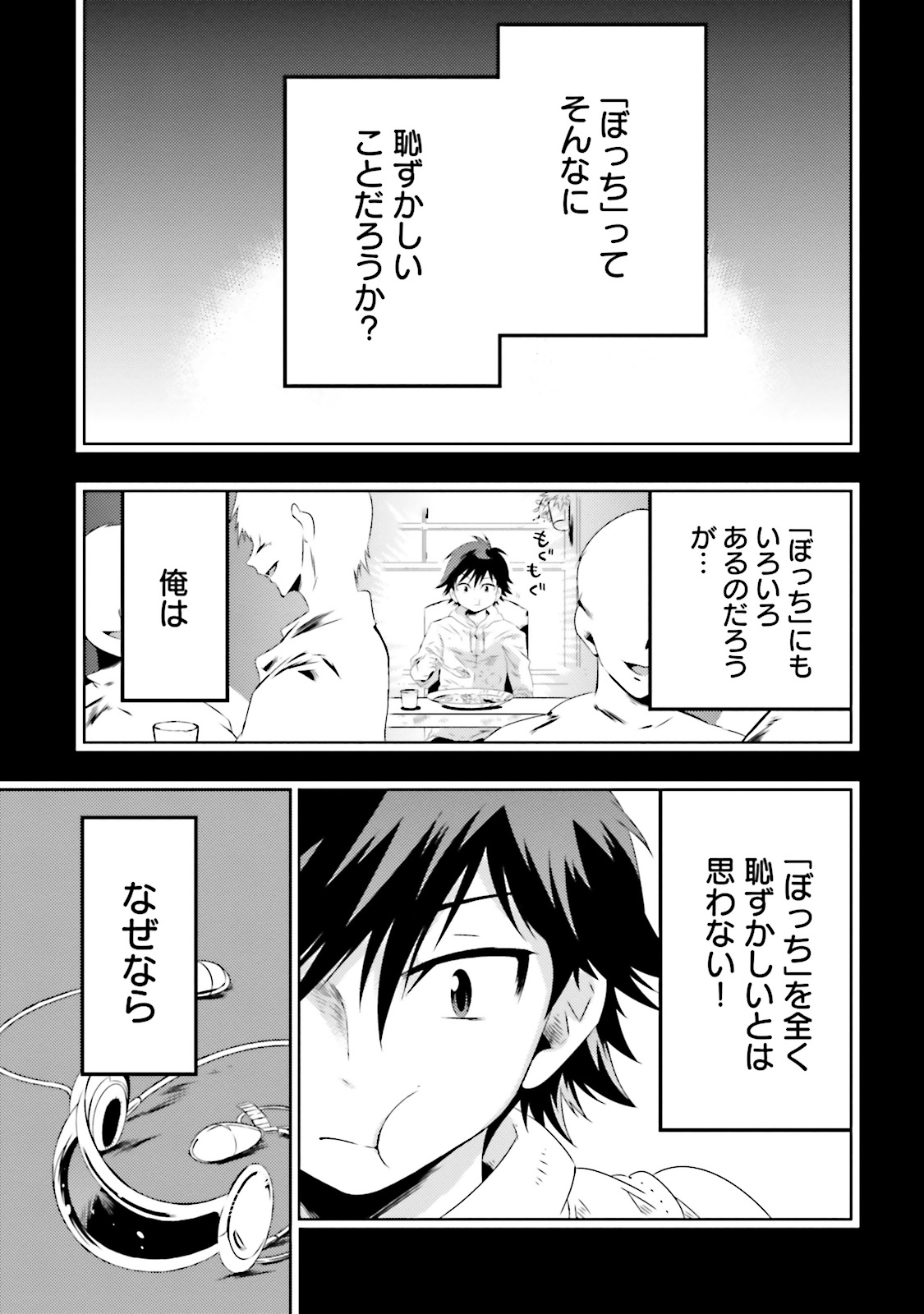 Kono Sekai ga Game dato Ore dake ga Shitte Iru - Chapter 7 - Page 1